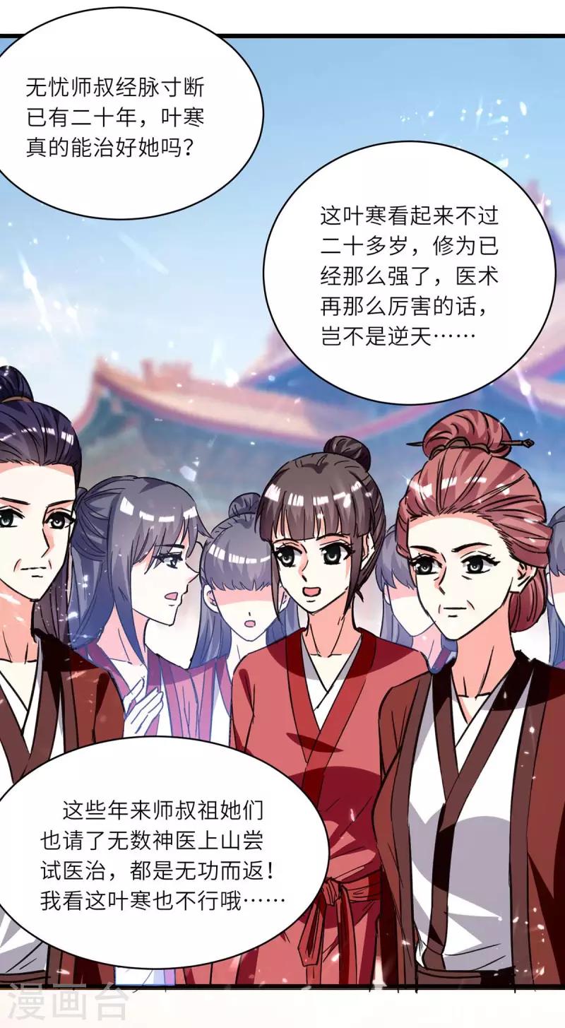 《天才狂医》漫画最新章节第194话 治疗无忧免费下拉式在线观看章节第【24】张图片