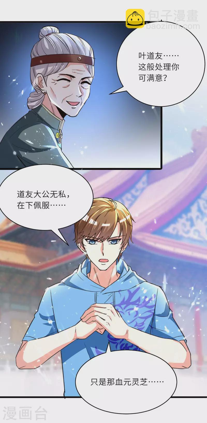 《天才狂医》漫画最新章节第194话 治疗无忧免费下拉式在线观看章节第【6】张图片