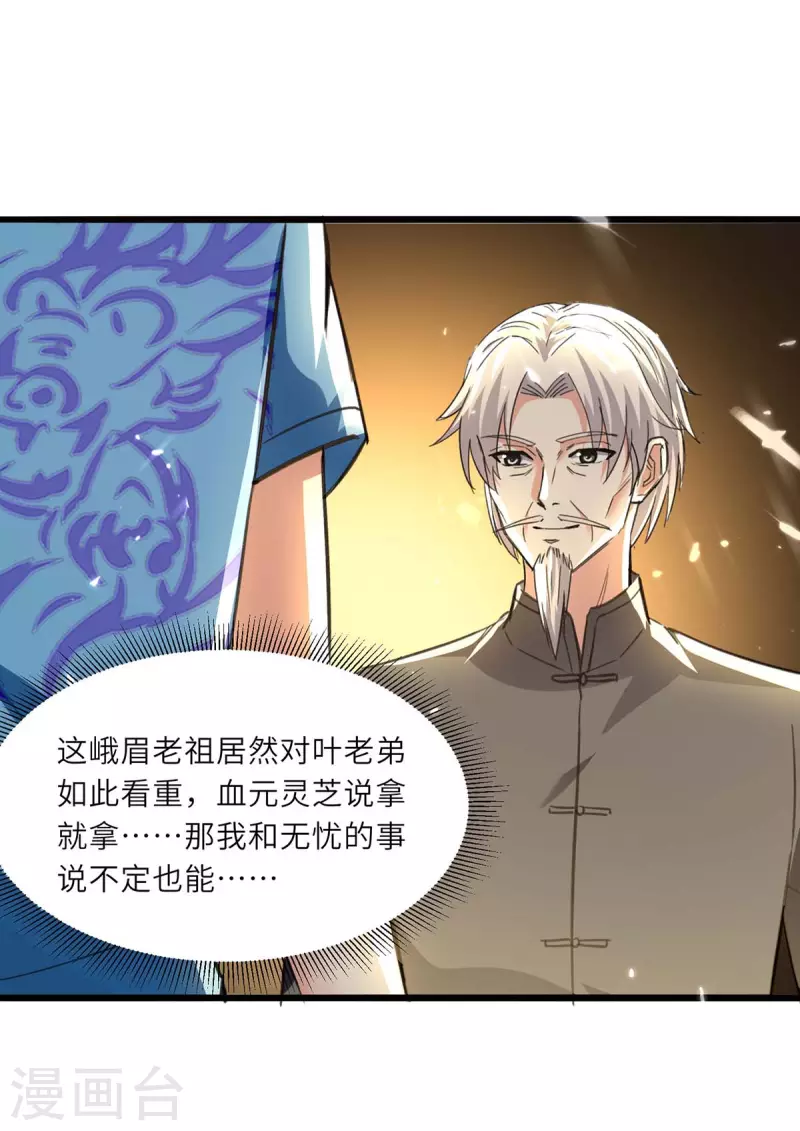 《天才狂医》漫画最新章节第194话 治疗无忧免费下拉式在线观看章节第【9】张图片