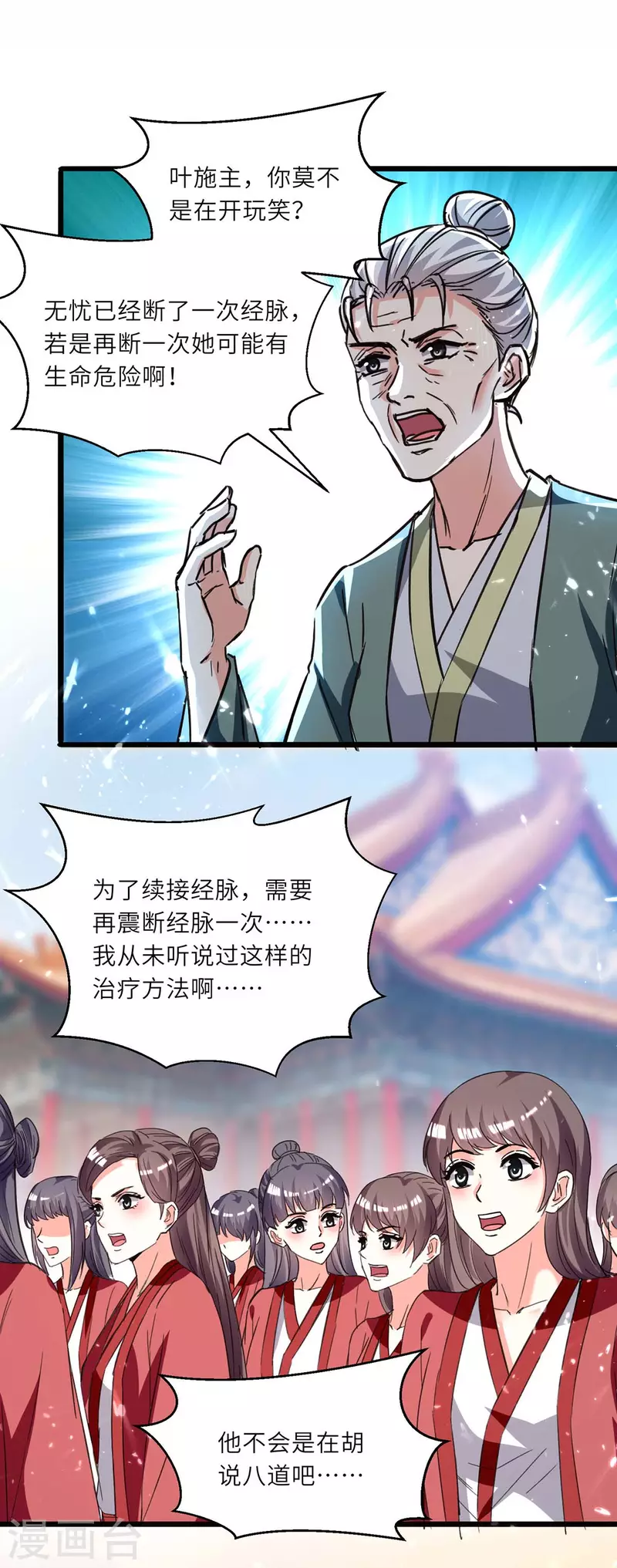 《天才狂医》漫画最新章节第195话 站起来了免费下拉式在线观看章节第【1】张图片