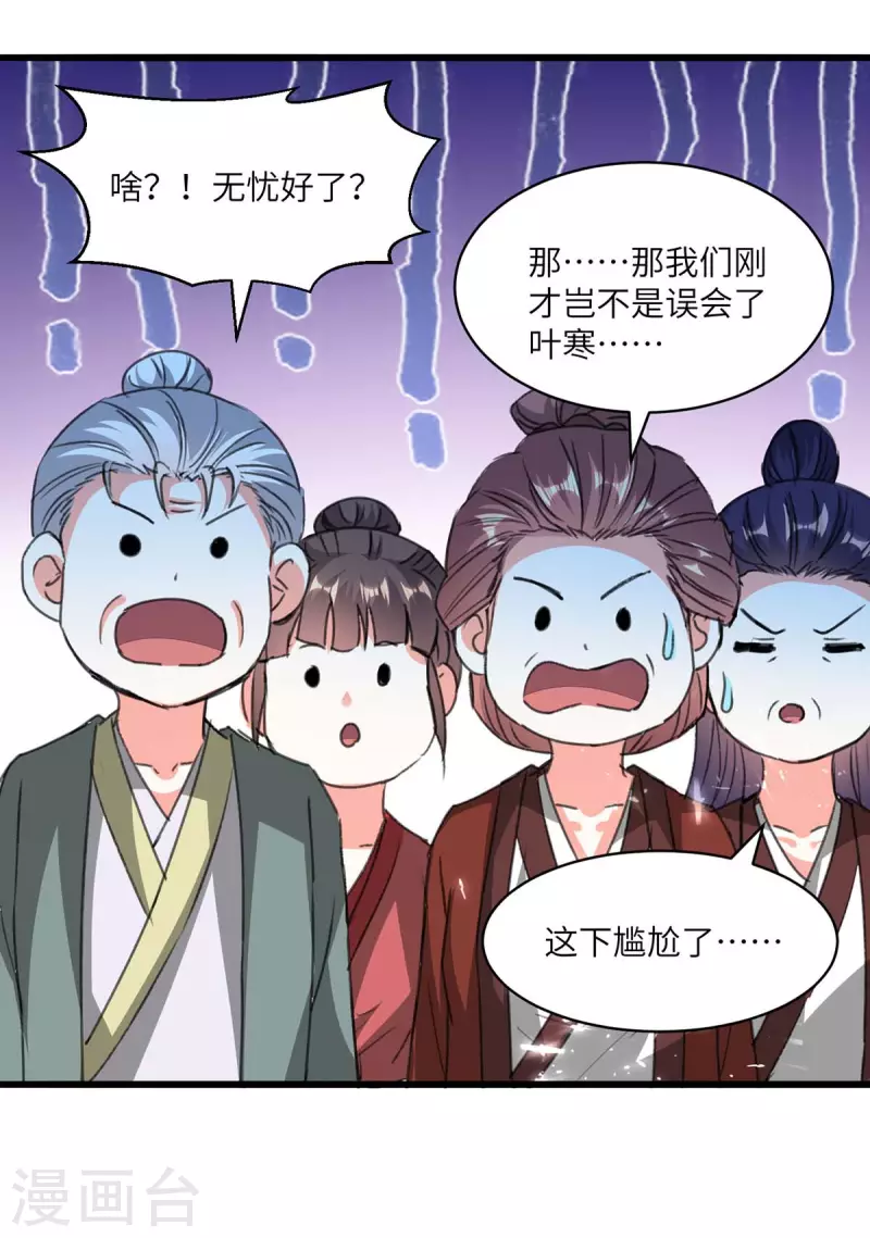 《天才狂医》漫画最新章节第195话 站起来了免费下拉式在线观看章节第【28】张图片