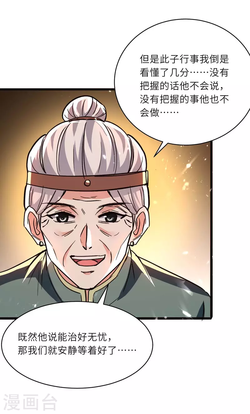 《天才狂医》漫画最新章节第195话 站起来了免费下拉式在线观看章节第【9】张图片