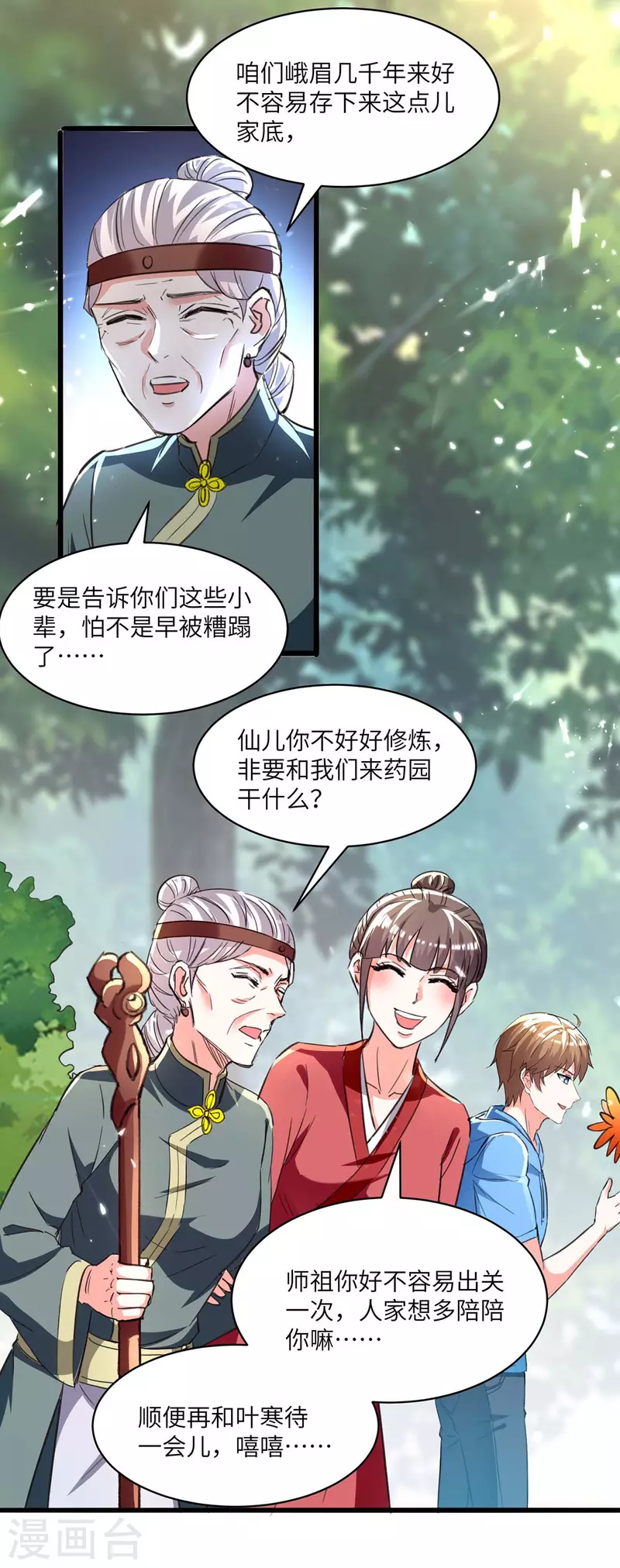 《天才狂医》漫画最新章节第196话 催熟血灵芝免费下拉式在线观看章节第【14】张图片