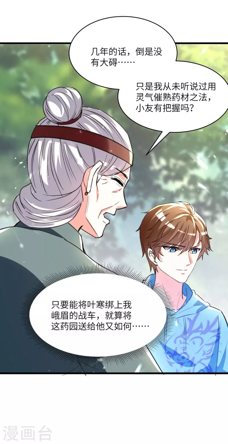 《天才狂医》漫画最新章节第196话 催熟血灵芝免费下拉式在线观看章节第【28】张图片