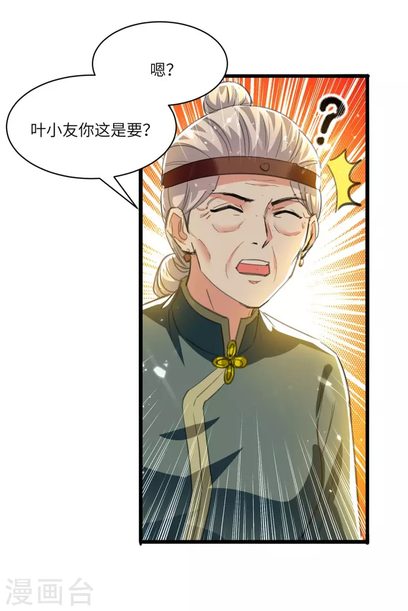 《天才狂医》漫画最新章节第199话 化芝为丹免费下拉式在线观看章节第【16】张图片