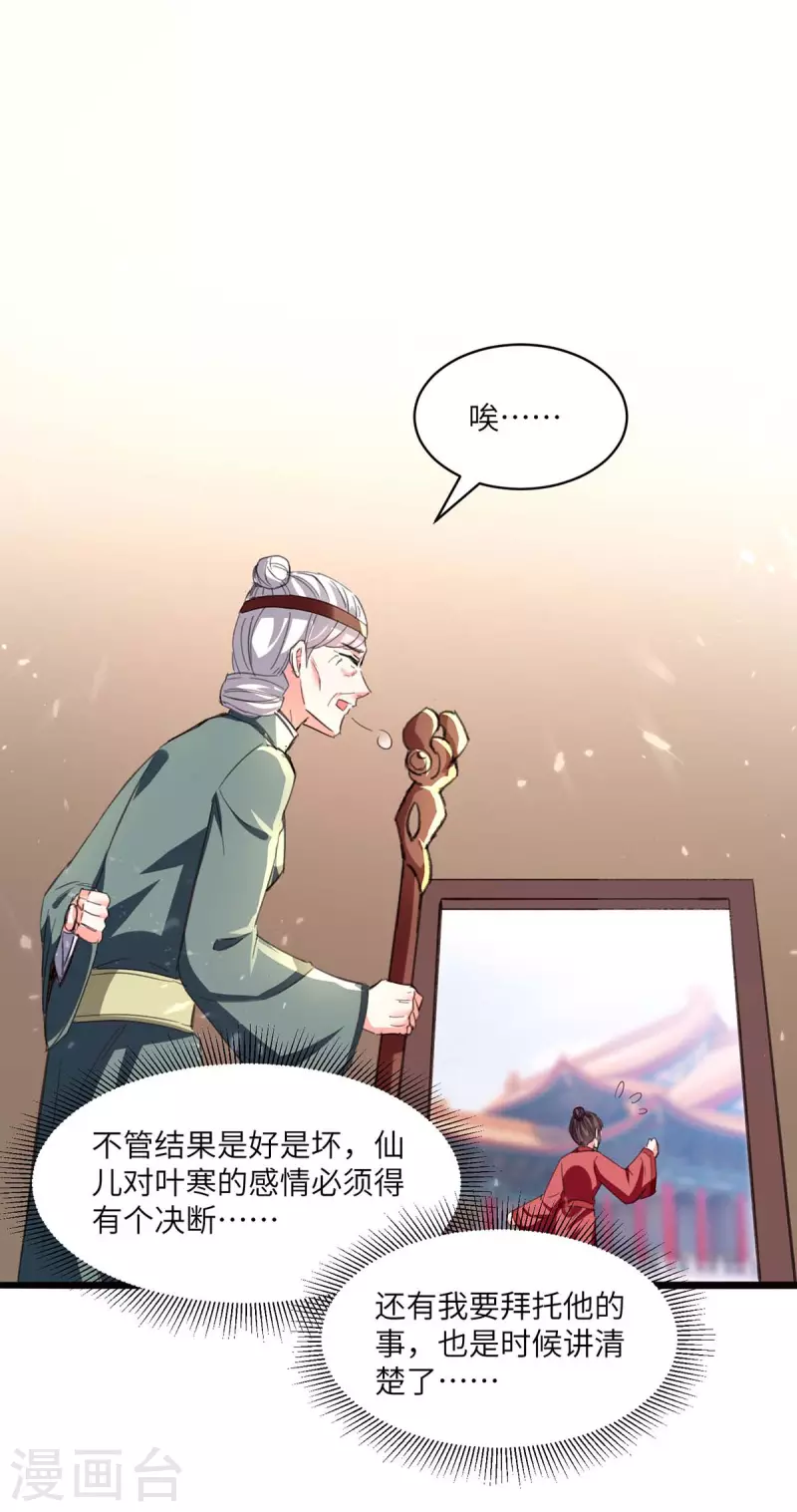 《天才狂医》漫画最新章节第200话 说媒免费下拉式在线观看章节第【10】张图片