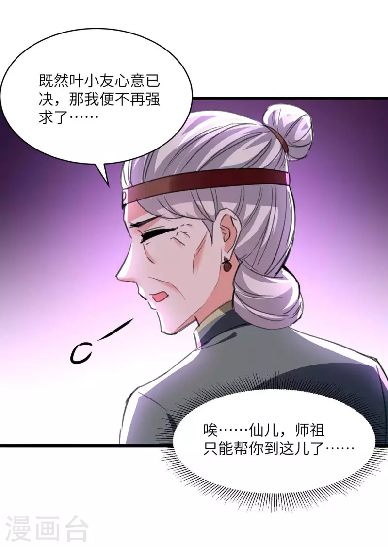 《天才狂医》漫画最新章节第200话 说媒免费下拉式在线观看章节第【30】张图片