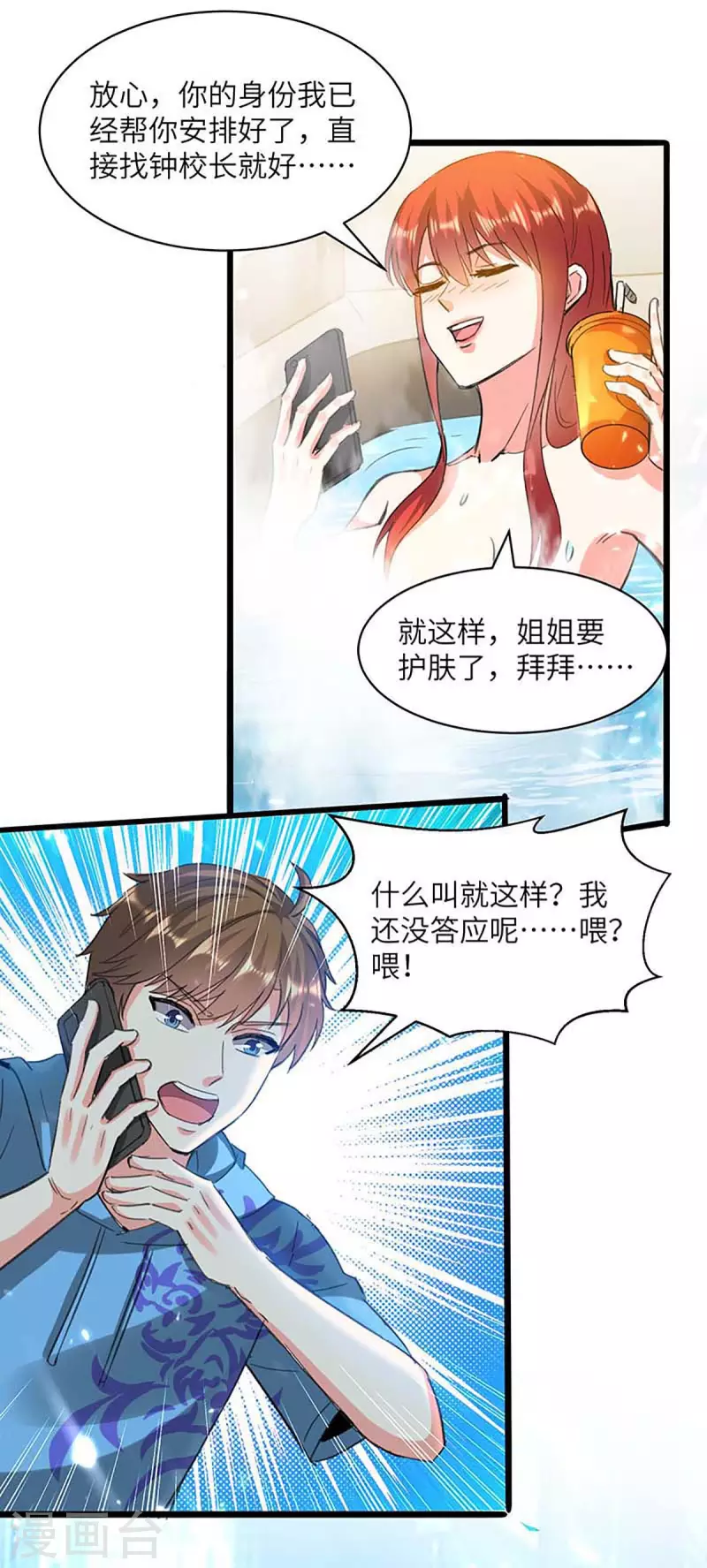 《天才狂医》漫画最新章节第203话 新任务免费下拉式在线观看章节第【16】张图片