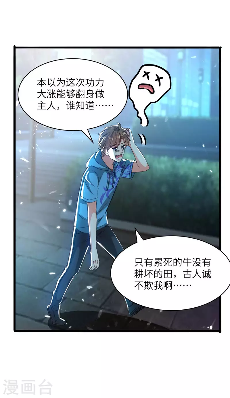 《天才狂医》漫画最新章节第203话 新任务免费下拉式在线观看章节第【9】张图片