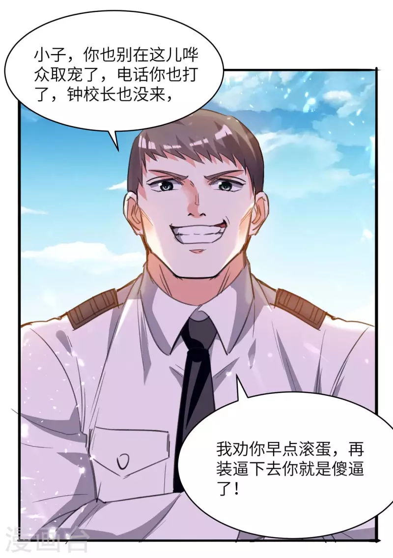 《天才狂医》漫画最新章节第204话 小混混免费下拉式在线观看章节第【14】张图片