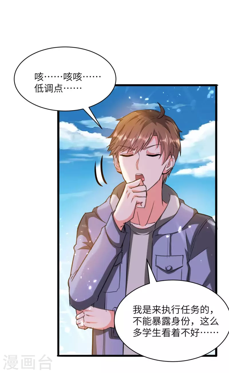 《天才狂医》漫画最新章节第205话 校花免费下拉式在线观看章节第【2】张图片