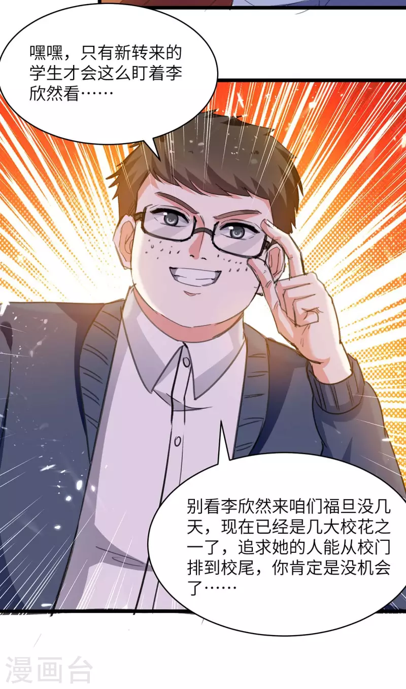 《天才狂医》漫画最新章节第205话 校花免费下拉式在线观看章节第【22】张图片