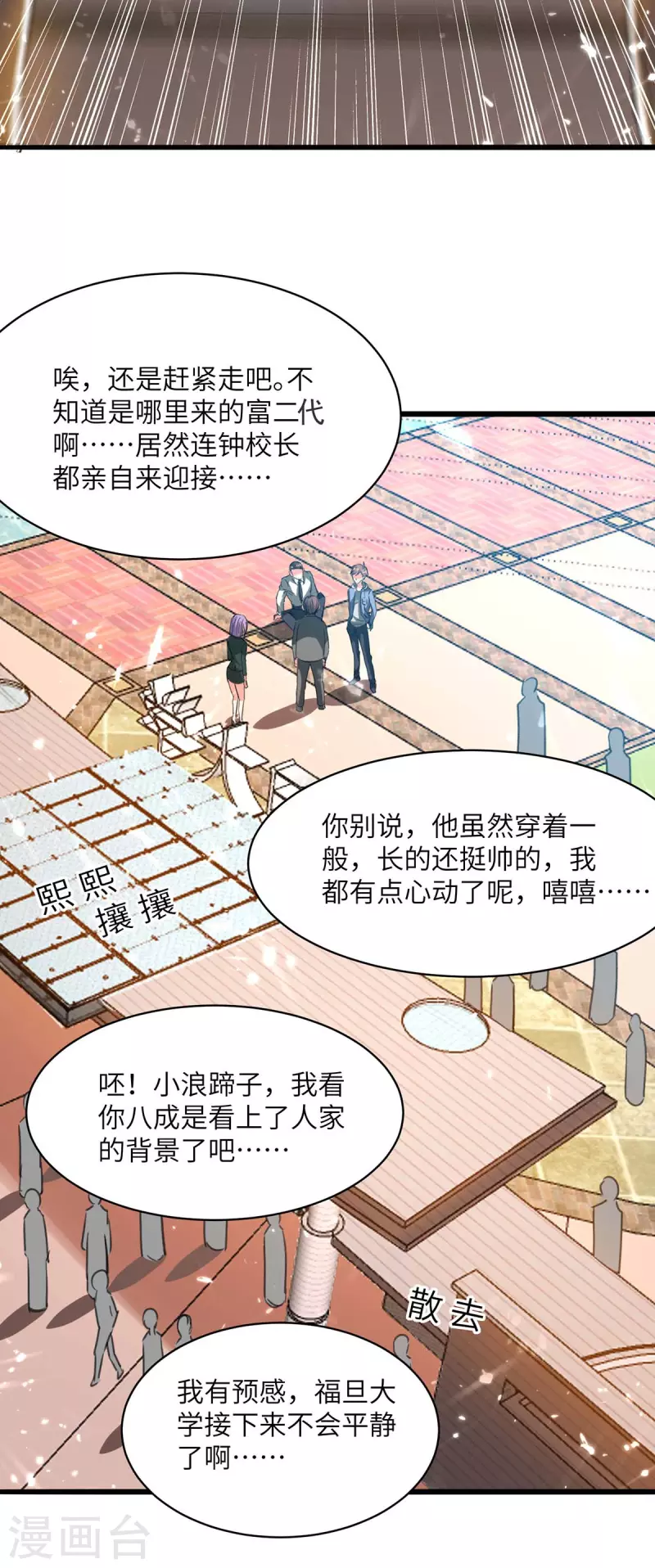 《天才狂医》漫画最新章节第205话 校花免费下拉式在线观看章节第【4】张图片