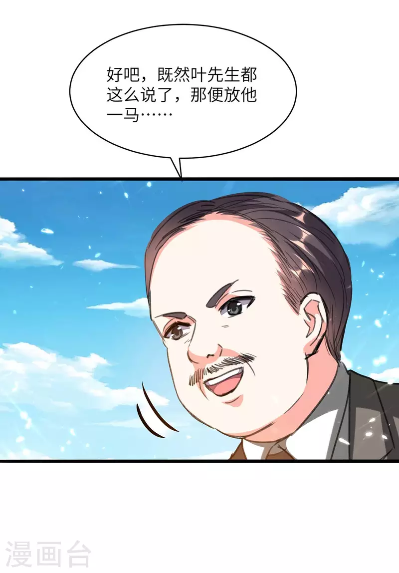 《天才狂医》漫画最新章节第205话 校花免费下拉式在线观看章节第【8】张图片