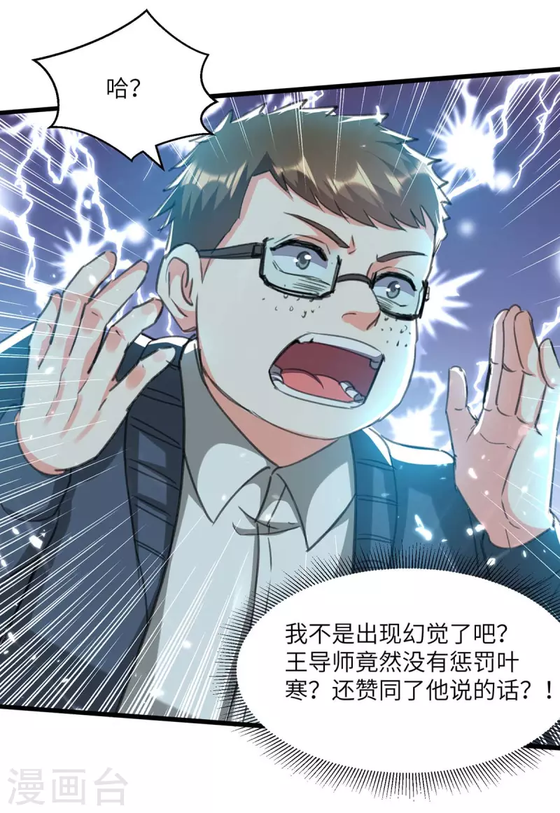 《天才狂医》漫画最新章节第206话 小辣椒免费下拉式在线观看章节第【15】张图片