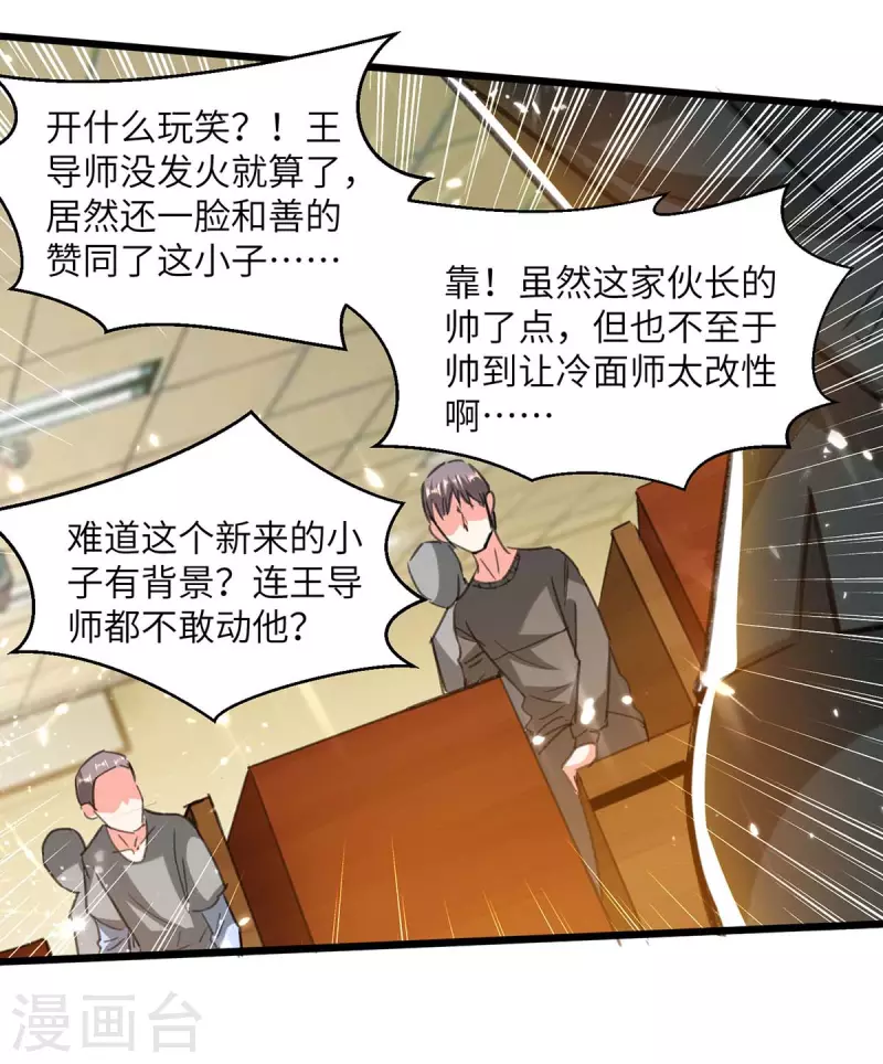 《天才狂医》漫画最新章节第206话 小辣椒免费下拉式在线观看章节第【16】张图片