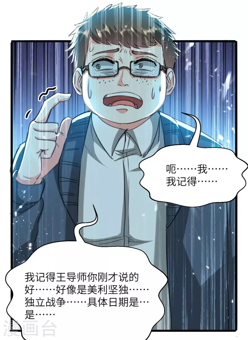 《天才狂医》漫画最新章节第206话 小辣椒免费下拉式在线观看章节第【2】张图片