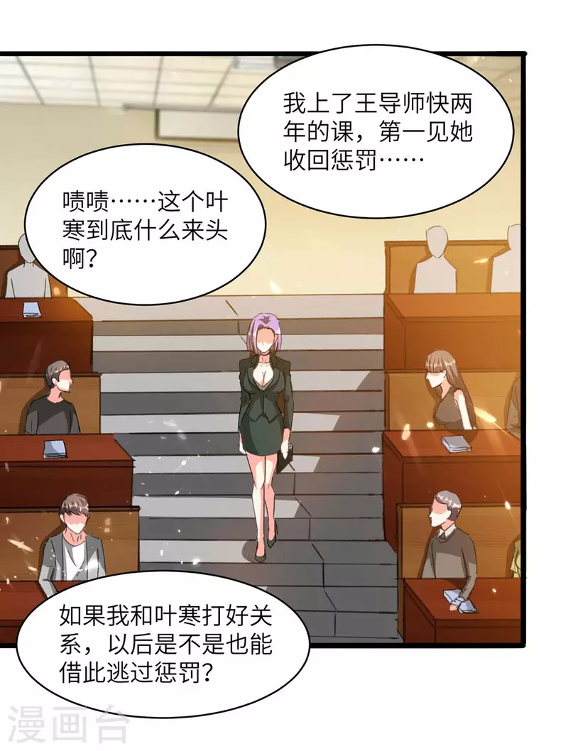 《天才狂医》漫画最新章节第206话 小辣椒免费下拉式在线观看章节第【20】张图片