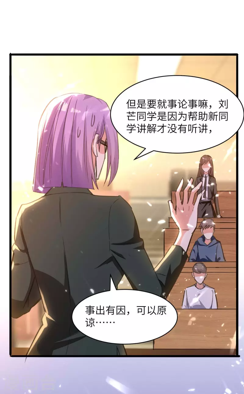 《天才狂医》漫画最新章节第206话 小辣椒免费下拉式在线观看章节第【24】张图片