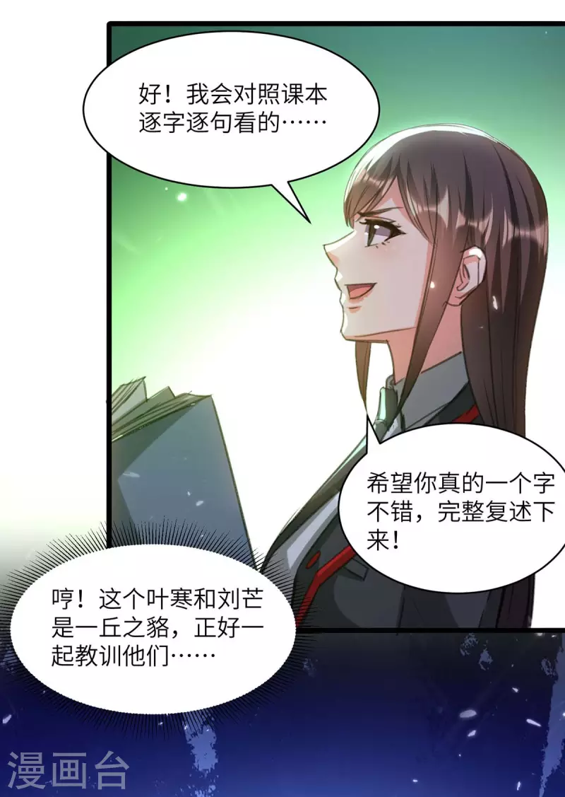 《天才狂医》漫画最新章节第207话 好人做到底免费下拉式在线观看章节第【12】张图片