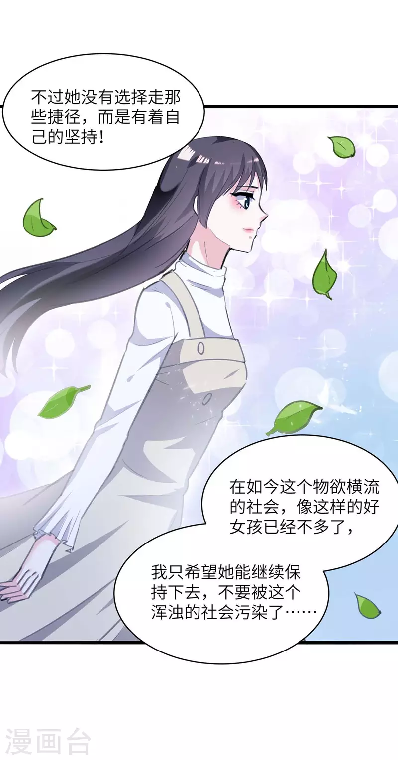 《天才狂医》漫画最新章节第208话 平民校花免费下拉式在线观看章节第【27】张图片