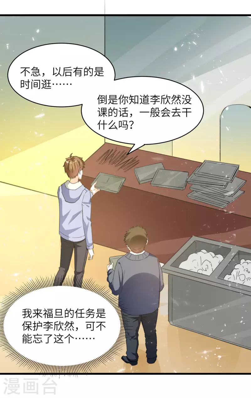 《天才狂医》漫画最新章节第209话 保护校花免费下拉式在线观看章节第【2】张图片