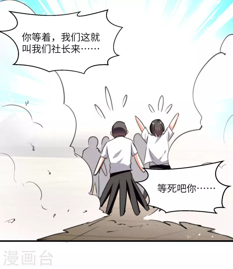 《天才狂医》漫画最新章节第209话 保护校花免费下拉式在线观看章节第【27】张图片