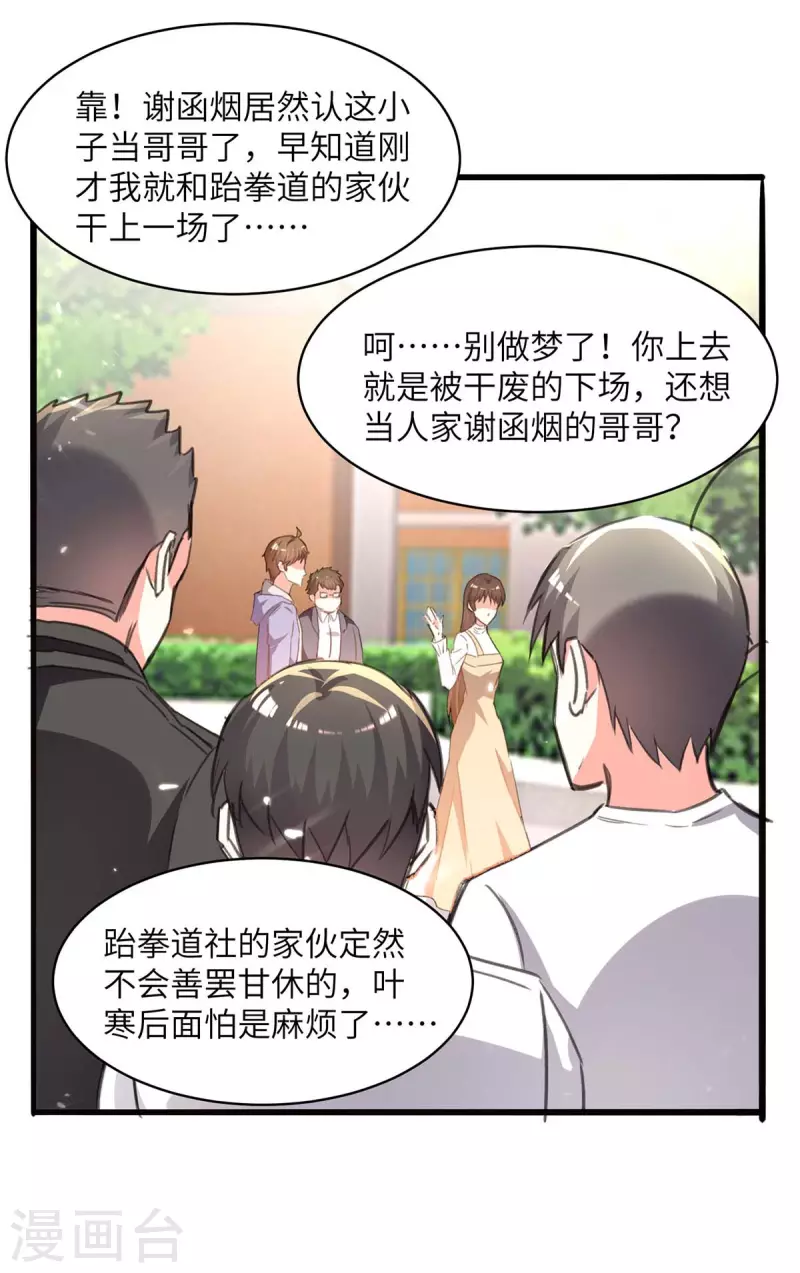 《天才狂医》漫画最新章节第210话 渣男求爱免费下拉式在线观看章节第【11】张图片