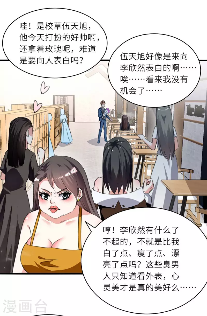 《天才狂医》漫画最新章节第210话 渣男求爱免费下拉式在线观看章节第【22】张图片