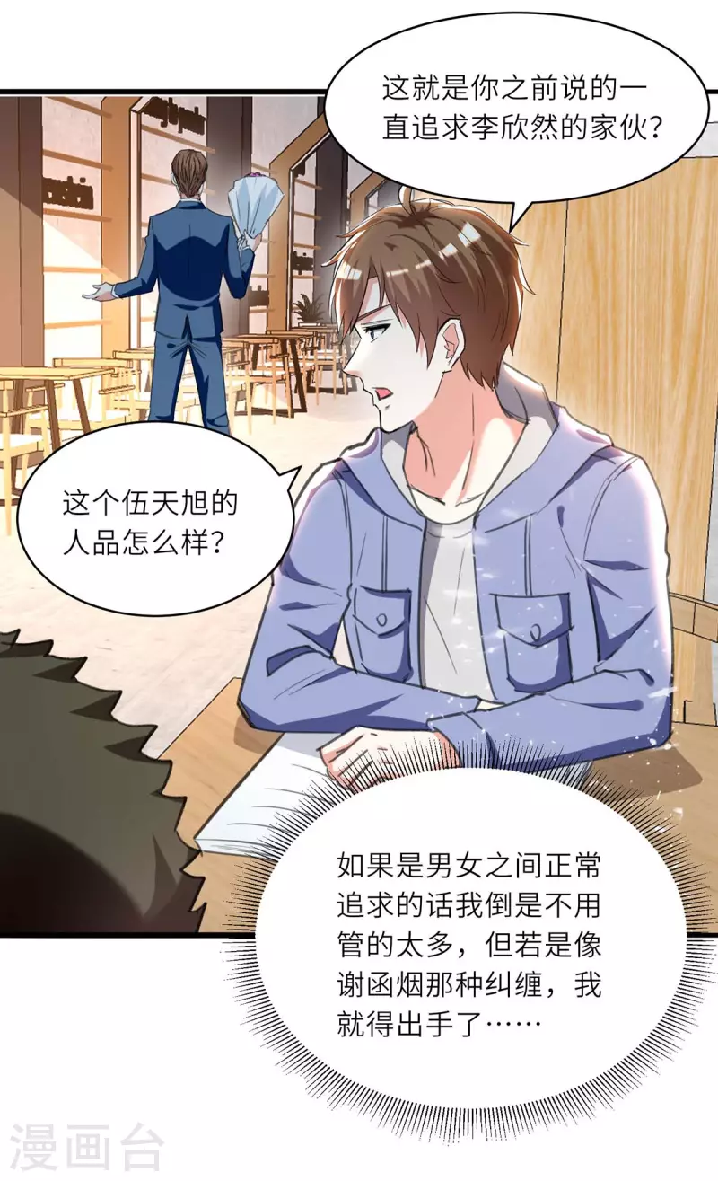 《天才狂医》漫画最新章节第210话 渣男求爱免费下拉式在线观看章节第【24】张图片