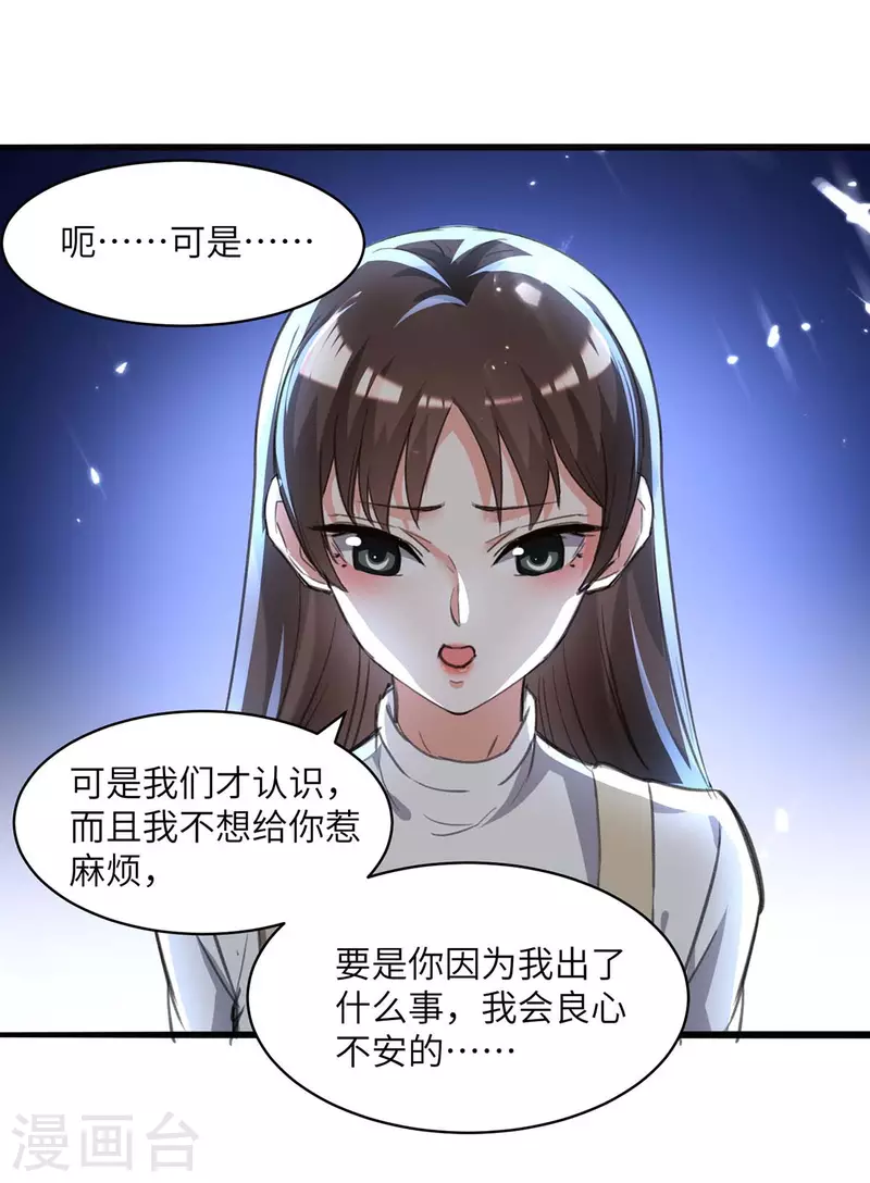 《天才狂医》漫画最新章节第210话 渣男求爱免费下拉式在线观看章节第【3】张图片