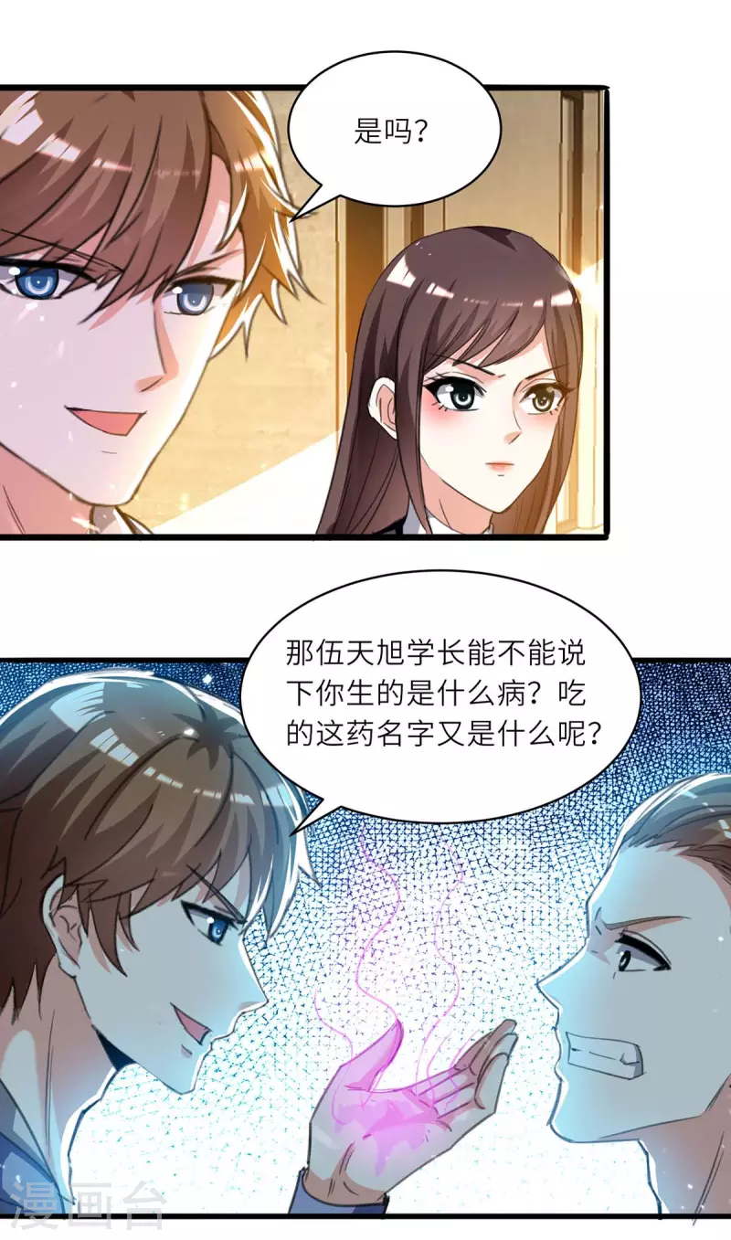 《天才狂医》漫画最新章节第211话 卑鄙的家伙免费下拉式在线观看章节第【15】张图片