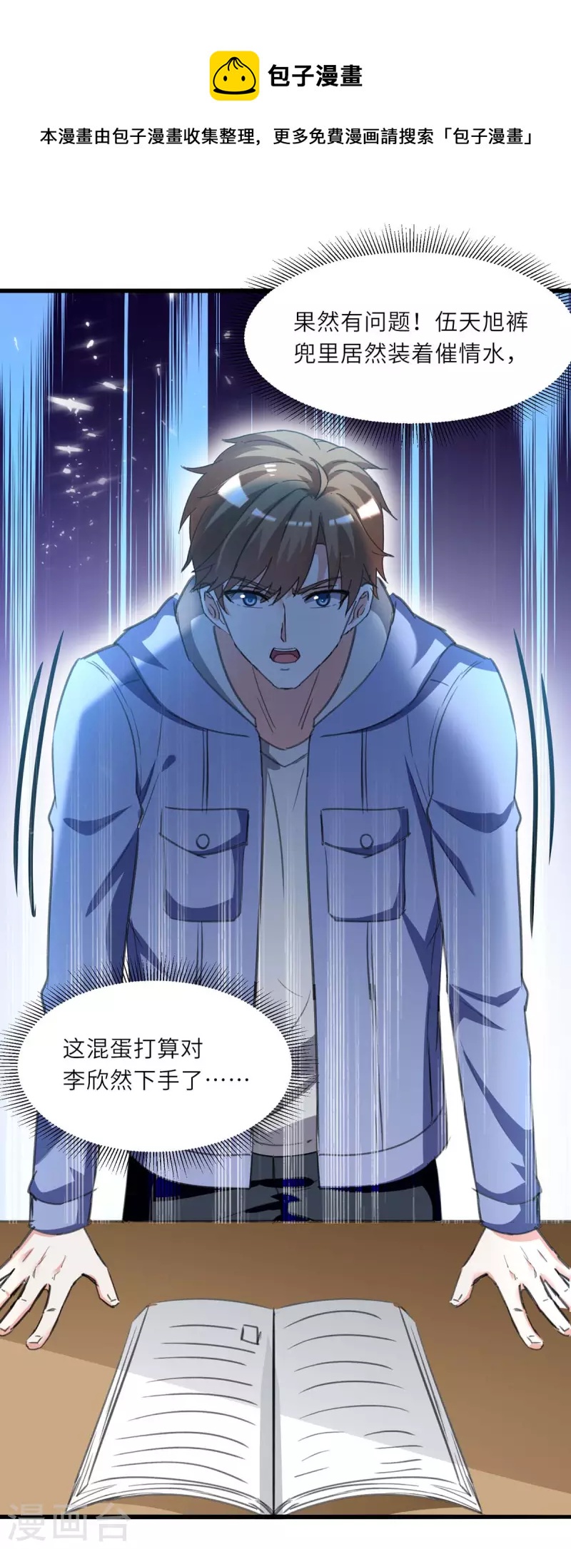 《天才狂医》漫画最新章节第211话 卑鄙的家伙免费下拉式在线观看章节第【4】张图片