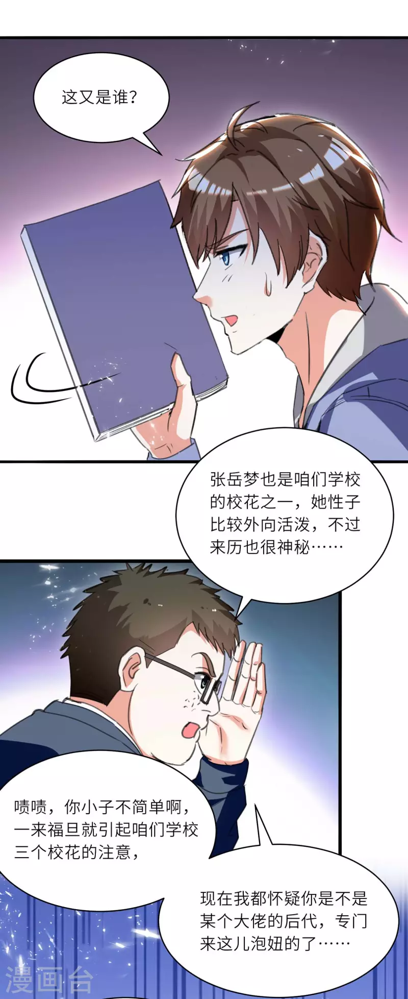 《天才狂医》漫画最新章节第212话 跆拳道社上门免费下拉式在线观看章节第【12】张图片