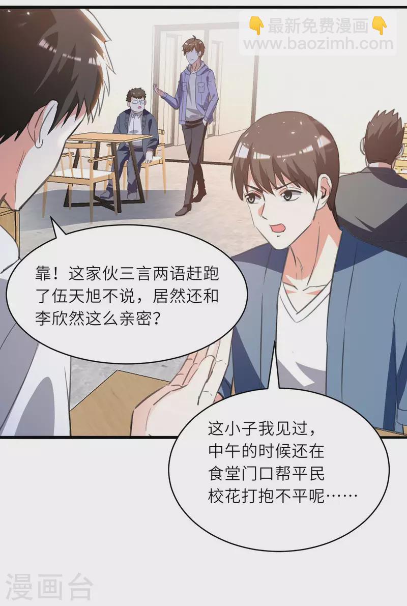 《天才狂医》漫画最新章节第212话 跆拳道社上门免费下拉式在线观看章节第【6】张图片