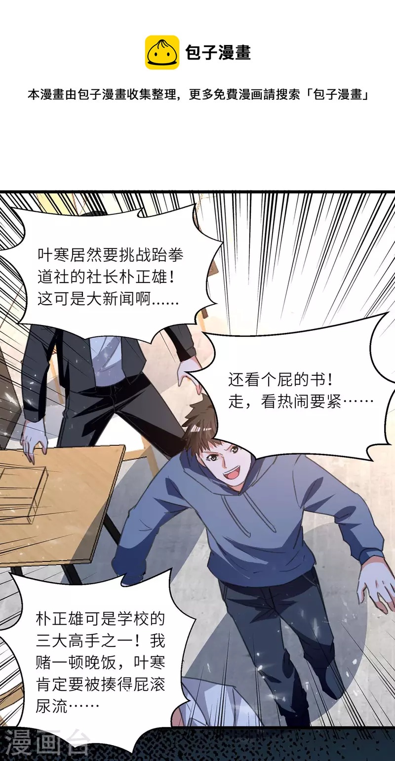 《天才狂医》漫画最新章节第213话 挑战跆拳道社免费下拉式在线观看章节第【1】张图片