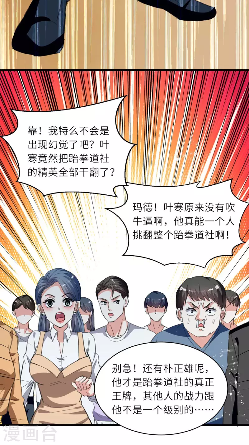 《天才狂医》漫画最新章节第214话 揍趴全场免费下拉式在线观看章节第【3】张图片