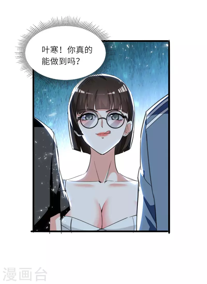 《天才狂医》漫画最新章节第214话 揍趴全场免费下拉式在线观看章节第【4】张图片