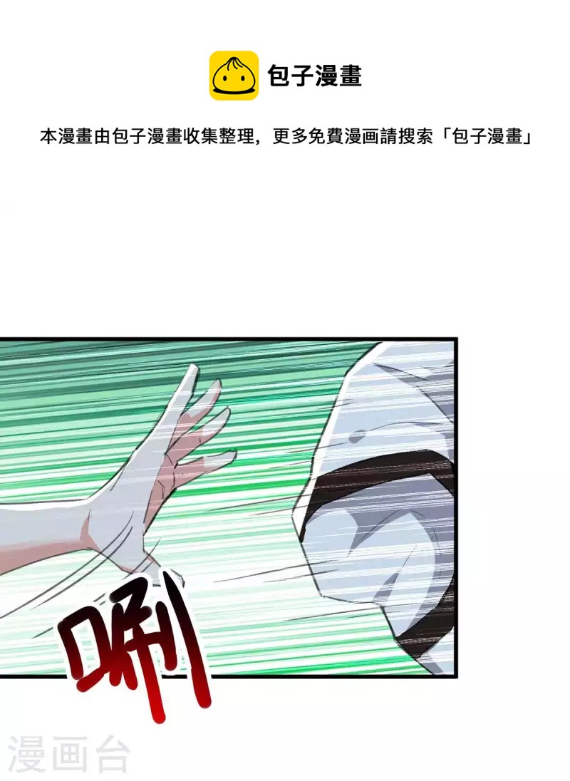 《天才狂医》漫画最新章节第215话 接风免费下拉式在线观看章节第【1】张图片