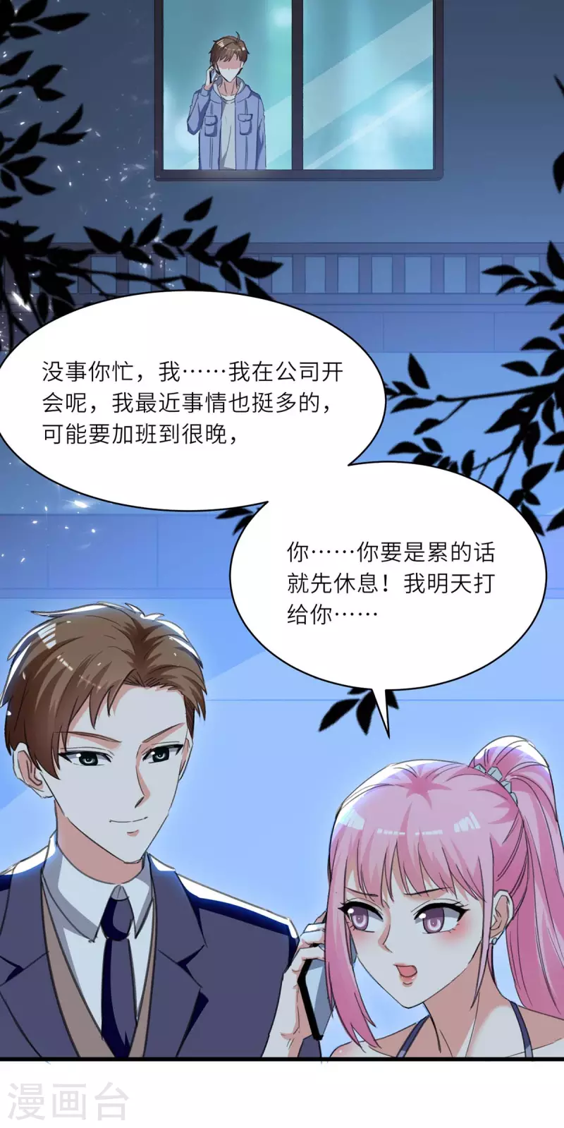 《天才狂医》漫画最新章节第216话 为什么骗我？免费下拉式在线观看章节第【10】张图片