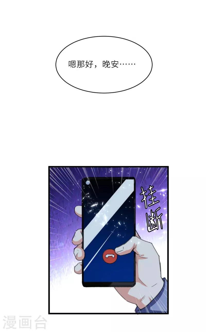 《天才狂医》漫画最新章节第216话 为什么骗我？免费下拉式在线观看章节第【11】张图片