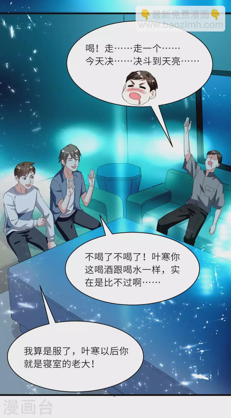 《天才狂医》漫画最新章节第216话 为什么骗我？免费下拉式在线观看章节第【4】张图片