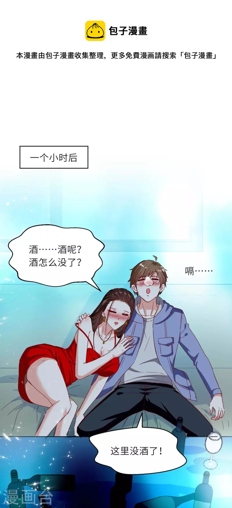 《天才狂医》漫画最新章节第217话 春梦了无痕免费下拉式在线观看章节第【1】张图片