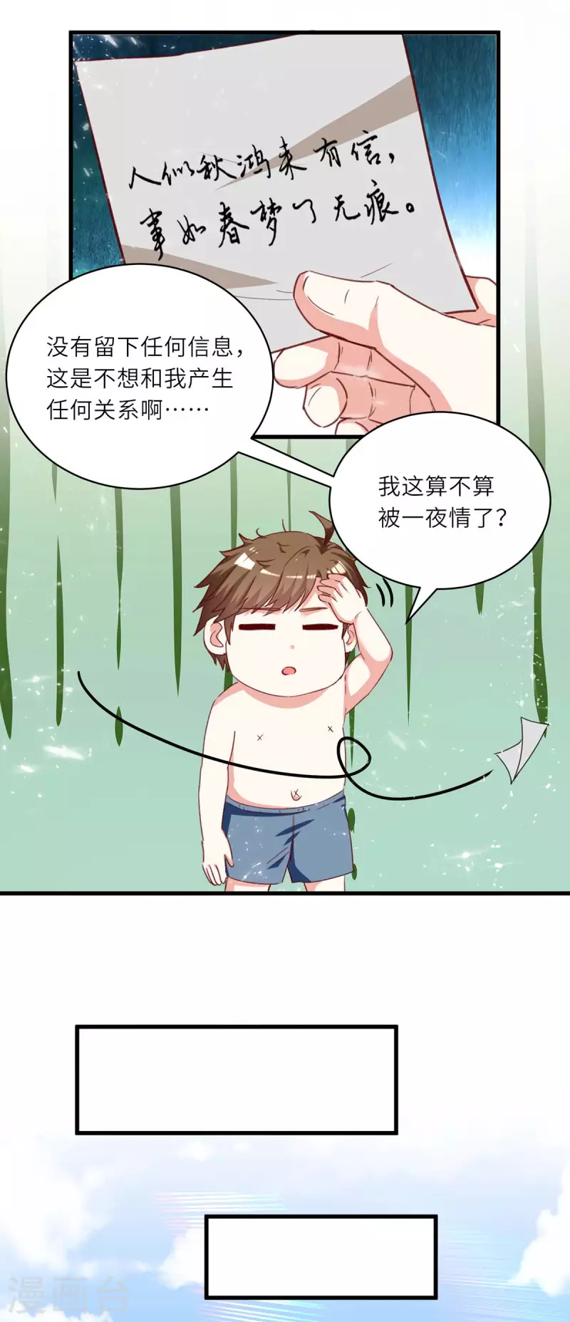 《天才狂医》漫画最新章节第217话 春梦了无痕免费下拉式在线观看章节第【13】张图片