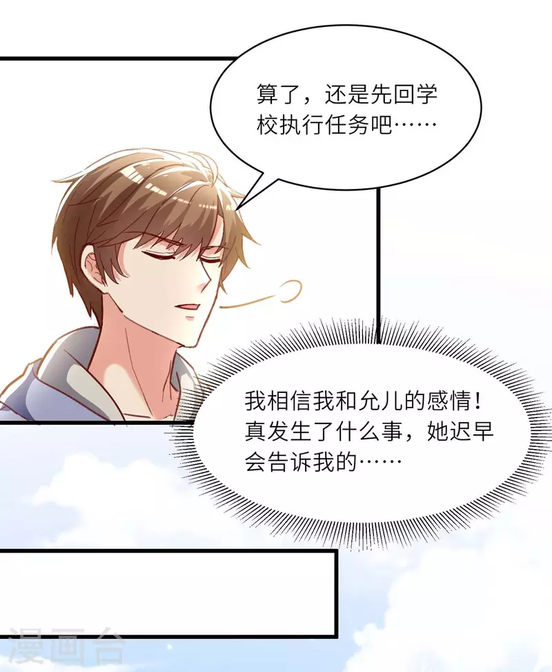 《天才狂医》漫画最新章节第217话 春梦了无痕免费下拉式在线观看章节第【26】张图片