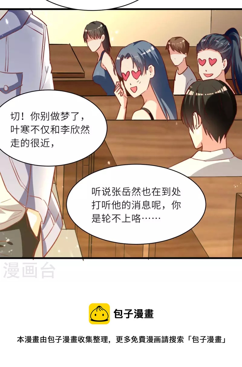 《天才狂医》漫画最新章节第217话 春梦了无痕免费下拉式在线观看章节第【29】张图片