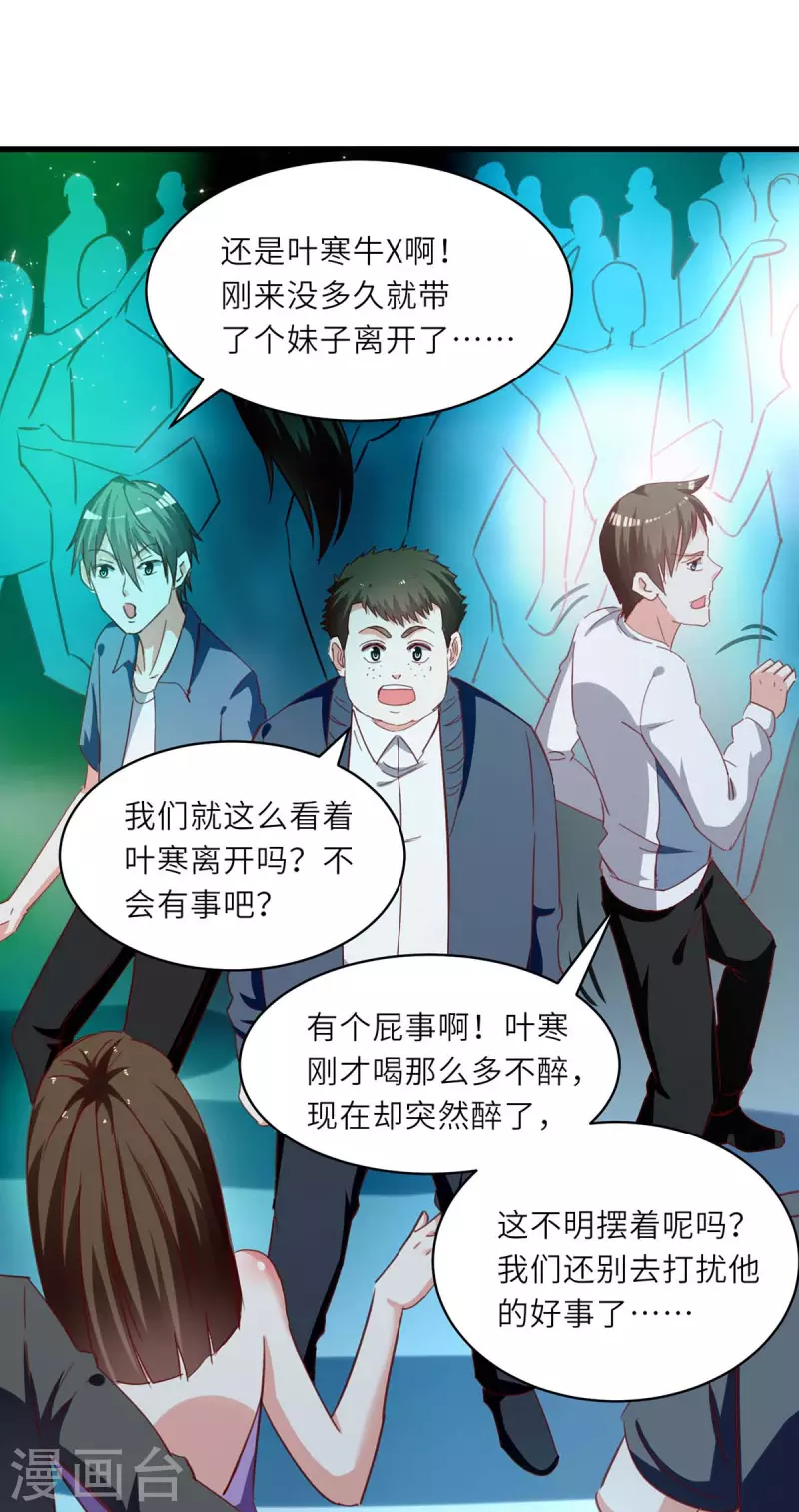 《天才狂医》漫画最新章节第217话 春梦了无痕免费下拉式在线观看章节第【4】张图片