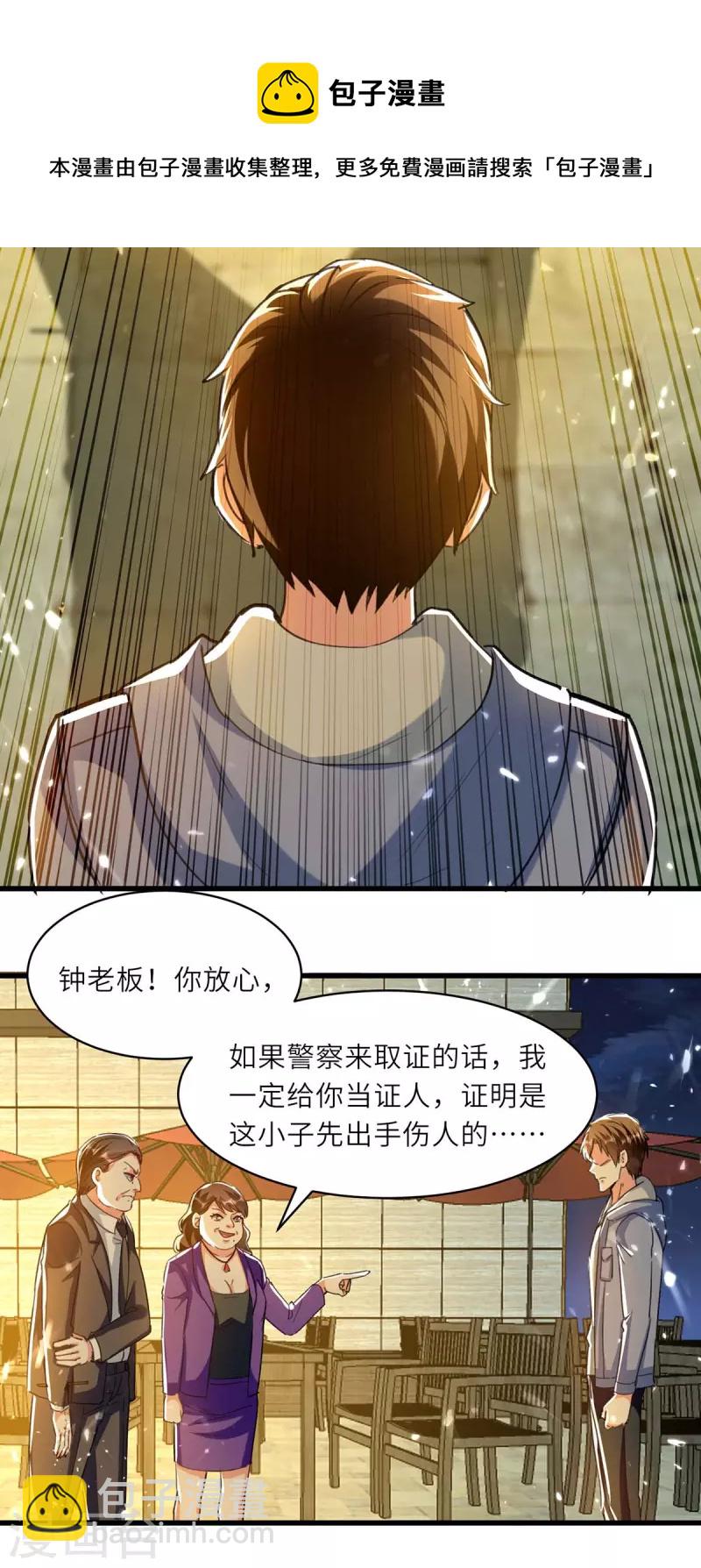 《天才狂医》漫画最新章节第220话 你会后悔的免费下拉式在线观看章节第【5】张图片