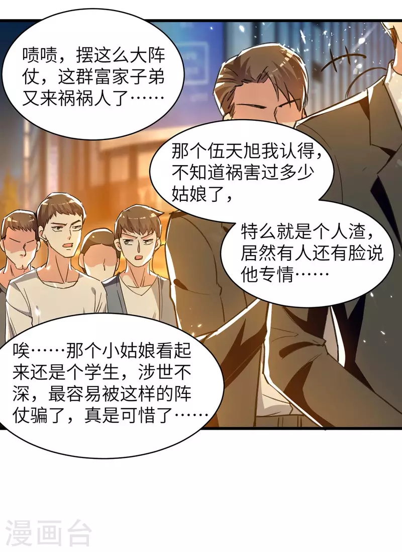 《天才狂医》漫画最新章节第222话 你的玫瑰是臭的免费下拉式在线观看章节第【16】张图片