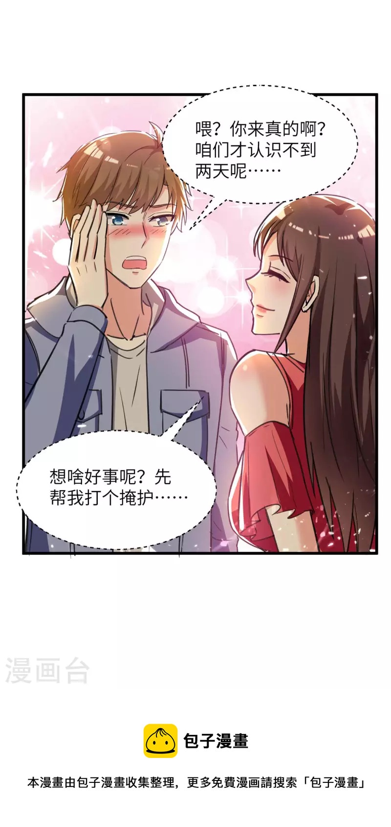 《天才狂医》漫画最新章节第222话 你的玫瑰是臭的免费下拉式在线观看章节第【27】张图片